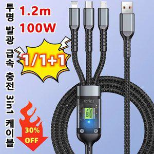 투명 발광 급속 충전 3in1 케이블 멀티 충전 케이블 12m 100W 투명 칩