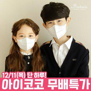 KF94/KFAD 아이코코 비말차단 컬러 마스크