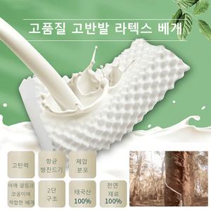 1/1+1 공장 직판 태국 천연 라텍스 베개 불편 완화 경추 케어 숙면 베개
