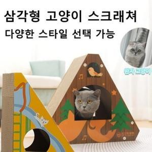 초특혜수직 삼각형 고양이 스크래쳐 사계절 고양이집 숨숨집