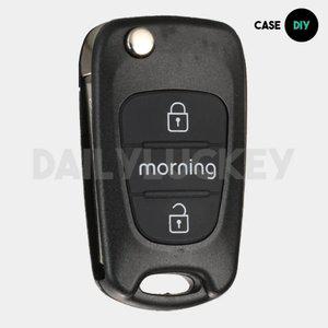 [기아] 순정형 뉴모닝 올뉴모닝 폴딩키 DIY 리모컨 개조용 케이스