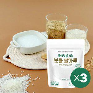 퓨어잇 유기농 보들쌀가루 백미 초기 중기 3팩세트 이유식 베이스 죽 쌀미음