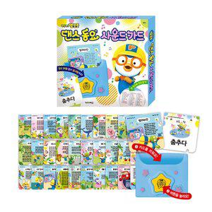 [아이코닉스] 뽀로로 댄스 동요 사운드 카드