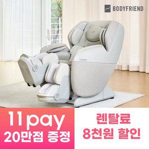 [11PAY 포인트20만+렌탈료할인] 바디프랜드 카르나로보 골반저근케어 안마의자  렌탈