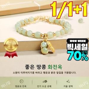 1/I+I 대한보석협회 인증화전옥 팔찌 원석팔찌 비즈 팔찌 줄 여성팔찌패션 옥염주 팔찌