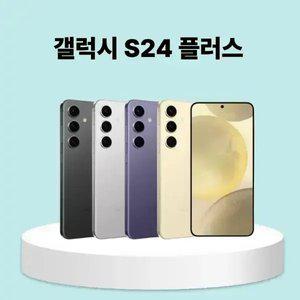 [중고] 삼성 갤럭시 S24플러스 중고폰 공기계 리퍼폰
