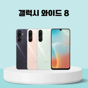 삼성 갤럭시 와이드8 (특S급) 중고폰 공기계