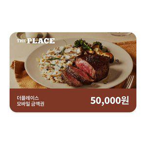 [더플레이스] 모바일금액권 5만원권