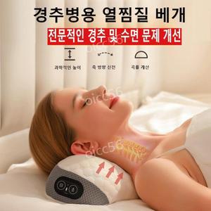 온열 경추 마사지 베개 3단 온도조절 강도조절