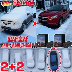 2+2 전자 분자 교란 방동 제설기 눈 제설기계 자동차 성애제거 차량 성에제거 자