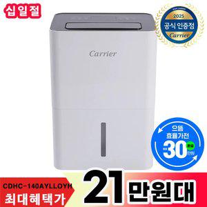 으뜸효율환급 캐리어 제습기 14L 1등급 미니 가정용 원룸 장마철 거실 제습 옷장 화장