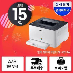 삼성 프린터 SL-C513W 컬러 레이저 프린터 토너포함 프린터기 와이파이 소형프린트기