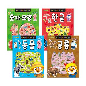 [아이코닉스] NEW 뽀로로 스티커로 배우는 시리즈 4종 세트 (숫자모양+한글+동물+공룡