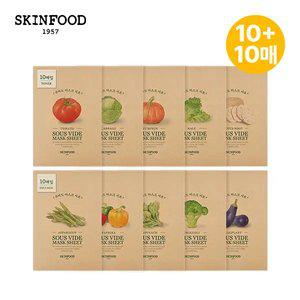[스킨푸드][쿠폰가9,980원][10+10매]수비드 마스크팩 10종 2개 교차선택