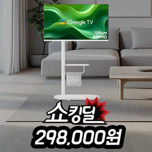 와이드무빙뷰 화이트에디션 타원형 삼탠바이미 셋트 43인치 FHD 스마트 이동식 TV 셋트
