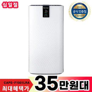 캐리어 공기청정기 CAPS-F1001LRAW 초미세먼지 주방 안방 거실 에어케어 듀얼 필터 가