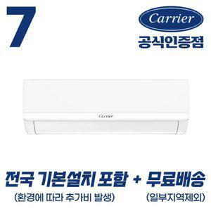 [캐리어 공식인증점] 26년형 인버터 벽걸이 냉난방기 7평형 (22.8㎡) 전국 기본설치포
