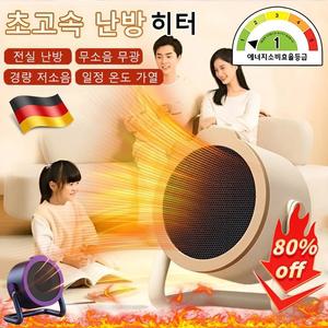 독일기술 가열 데스크탑 온풍기 가정용 스마트 절전 히터 1등급 절전형 팬히터 무소음