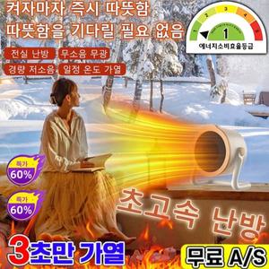 3초 가열 데스크탑 온풍기 독일기술 차세대 AI 스마트 절전 히터 사무실 캠핑 가정용