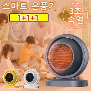 1+1+1 3초가열 스마트 온풍기 신형 절전 가열 온풍 기온 방이 따뜻해짐 무광 가열 온