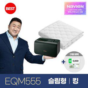 경동나비엔 숙면 온수매트 슬림형 킹 EQM555-KS 블루투스 24년형