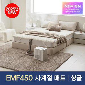 경동나비엔 4계절 냉온수 매트 PRO 슬림형 싱글 EMF450-SS 26년형 AI케어 Wifi 원격제