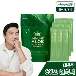 [내일도착] 네추럴라이즈 이뮨 알로에 젤리스틱 60포 / 대용량 가성비 알로에 베라