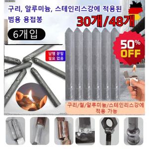 강추30개/60개 독일 첨단 저온용접봉 만능 수리 저온 용접봉 구리/알루미늄/스테인리스
