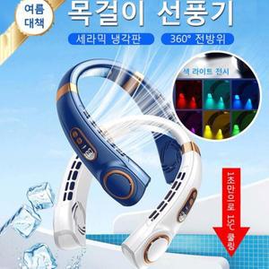 휴대용 넥밴드 선풍기 대용량 배터리 USB 무선 날개없는선풍기