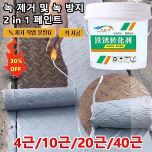 4근/10근/20근/40근 녹 제거 및 녹 방지 2 in 1 페인트 친환경수성페인트 강력