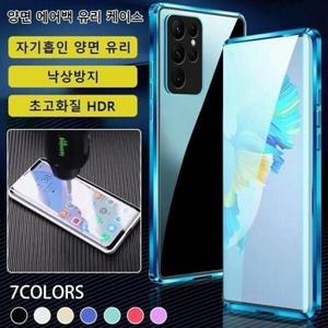 낙상 방지 자기 흡인 전커버 렌즈 보호 휴대폰 케이스 양면 에어백 유리 케이스