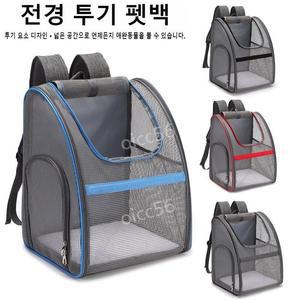 애완동물 이동가방 반려동물 통기성 백팩 이동장 켄넬 케이지 고양이 강아지 개