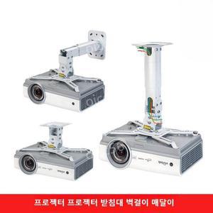 빔프로젝터 벽거치대 부착 이동식 수납함 브라캣 받침구 가성비