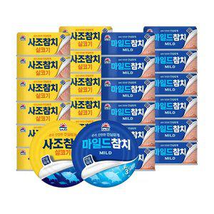 [내일도착]사조 안심따개 살코기참치100g*12개 + 마일드참치 100g*12