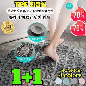 1+1 화장실 흡착판 청소 매트 미리 미끄럼방지 욕실매트 욕실 미끄럼방지 매트 라이트