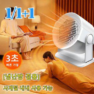1/1+1 가정용 팬히터 무소음 온열기 가정용 서큘레이터 소형 온풍기 미니 절전 온풍기