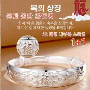 1+1 여자 은팔찌 용과 봉황 은팔찌 은팔찌 순은999 팔찌 은팔찌 실버뱅글팔찌 사이즈