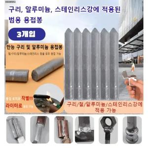 3+3/33/6+6만능 수리 저온 용접봉 두꺼운 용접봉 편 사용(구리/철/알루미늄/도자기