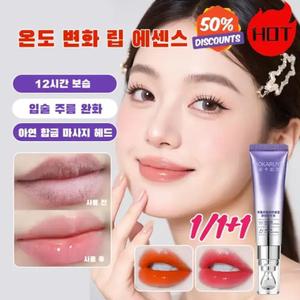 1/I+I 완화 보습 온도 변화 립 에센스 변색 쌩얼 립 파우더 크림 끈적임 없는