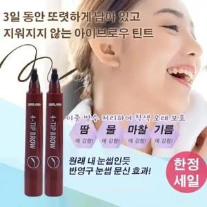 워터프루프 바이오닉액브로우 펜슬 4중 브러쉬 아이브로우 틴트
