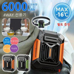 야외 전신 냉각 신기 손전등 허리띠 증정 6000mAh초대용량/4WAY 선풍기