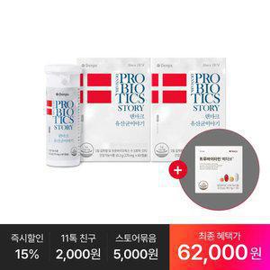[최종62,OOO원] 덴마크 유산균이야기 60캡슐, 2박스(4개월분)+추가:트루바이타민액티브