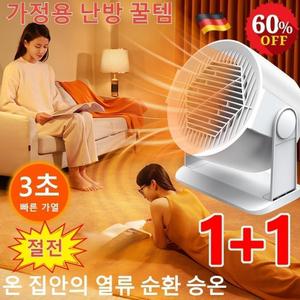 1+1 독일 가정용 팬히터 난방 꿀템 절전형 온풍기 무소음 사무실 캠핑용 히터 3초 가열