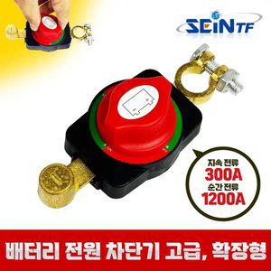 배터리 전원 차단기 (고급 확장형) 킬스위치 자동차 차량