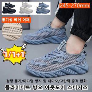 1/1+1 플라이니트 방오 아웃도어 스니커즈 남자 초경량 메쉬 운동화 경량 통기/미끄럼