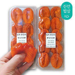 꿀맛~실속 왕반건시 곶감 1.2kg 내외