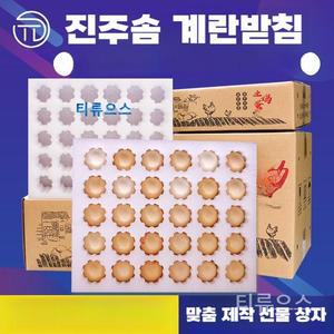티류으스 달걀 택배 박스 포장 상자 세트 10개 (10세트)