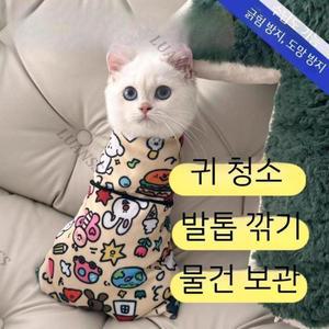 동물 수건 포대기 감싸는 고양이 천 고정용 손톱깎이 긁힘 방지 물림