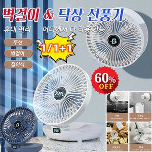 1/1+1 벽걸이 접이식 선풍기 USB 충전 선풍기 휴대용 무선 탁상용 선풍기 저소음/90°