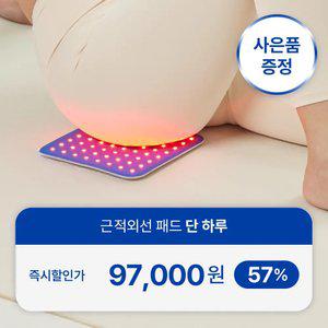 시리어스 근적외선 좌욕기 LED 패드 무자극 가정용 치질 원적외선